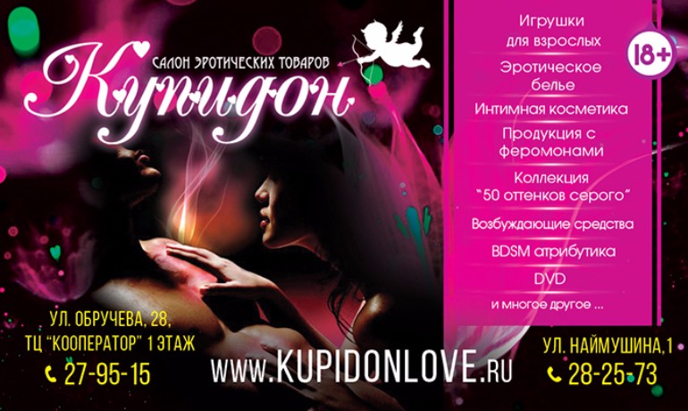 Интернет Магазин Г Братск Купидон И Каталог